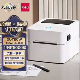经销商下单得.力DL-720C热敏打印机快递单电子面单条码标签不干胶