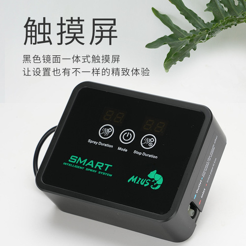 MIUS rainforest tank timing spray system plant humidification simulated rainfall intelligent spray system SMART