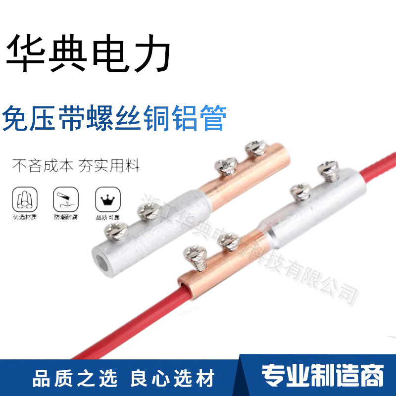 GTL-10/16/25 Crimp-free Copper Aluminum Tube with Screw Transition Terminal Butt Household Quick Connection Pipe GTL-10/16/25 Crimp-free Copper Aluminum Tube with Screw Transition Terminal Butt Household Quick Connection Pipe