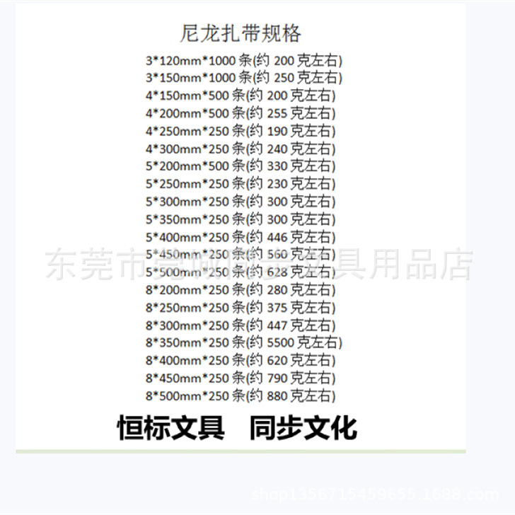 尼龙扎带规格(电商)