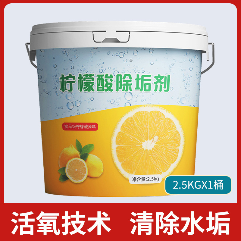 クエン酸洗剤食品級水垢茶垢洗剤家庭用電気ケトル給湯器水垢除去剤|undefined