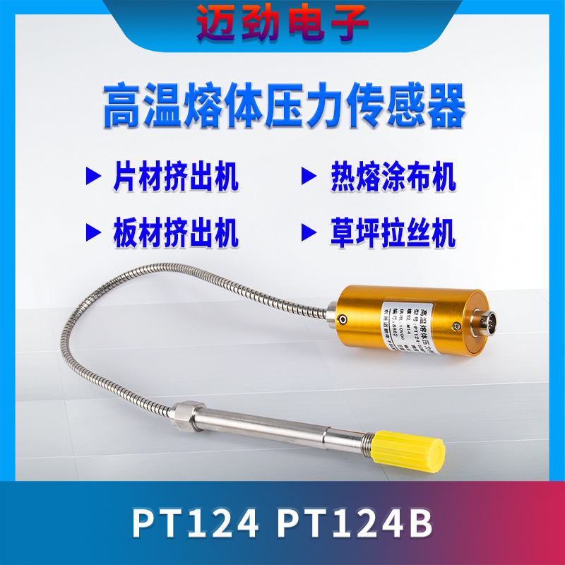 PT124B-121-1/2-152/480  高温熔体压力变送器