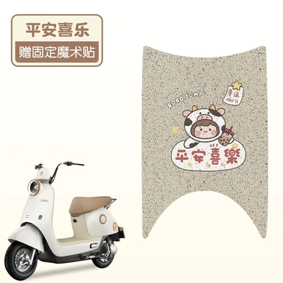 q11 foot pad seat cover-m: Electric vehicle foot mat - peace-and-joy