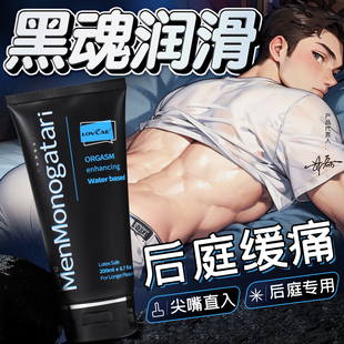 Black Soul Lubricant Liquid Water Chrysanthemum Men's Gay Anal Sex Men's Products Human Body Men's Small Bottle