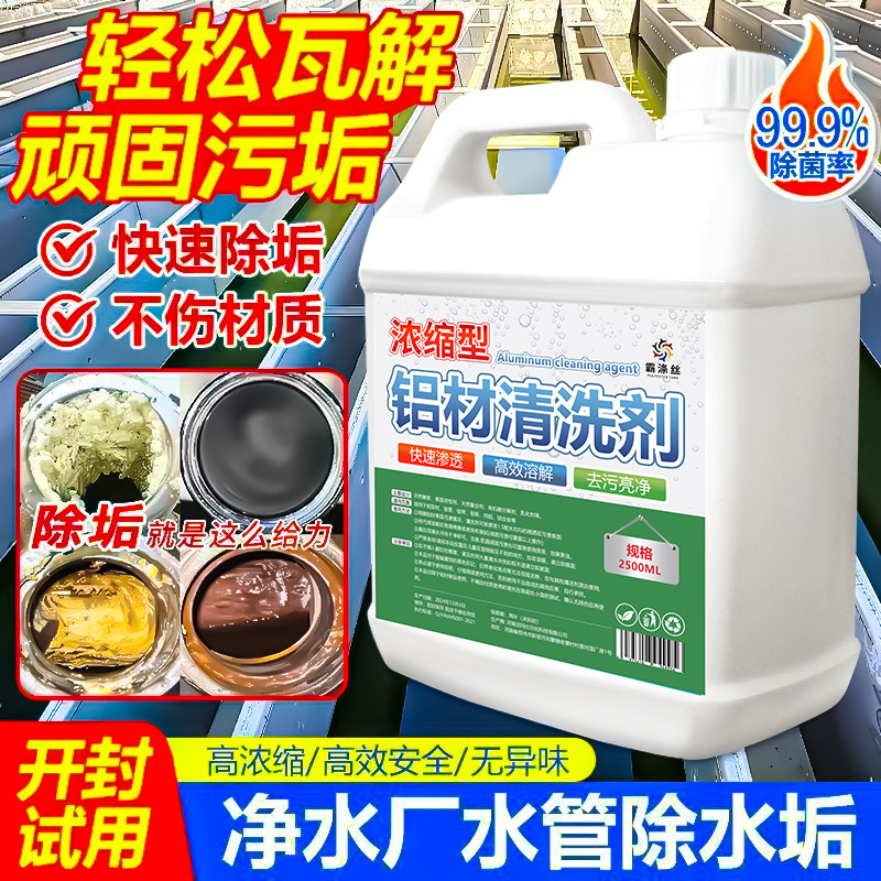 Aluminum special cleaning agent aluminate degreasing cleaning aluminum products to remove oxide aluminum alloy degreasing agent
