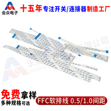 FFC/FPC软排线扁平线1.0mm间距4/6/8/10/16/20p同向反向A/B型