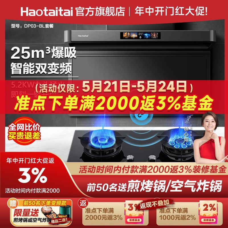 Haotaitai用心爱 好太太吸油烟机家用厨房大吸力自清洁变频油烟机