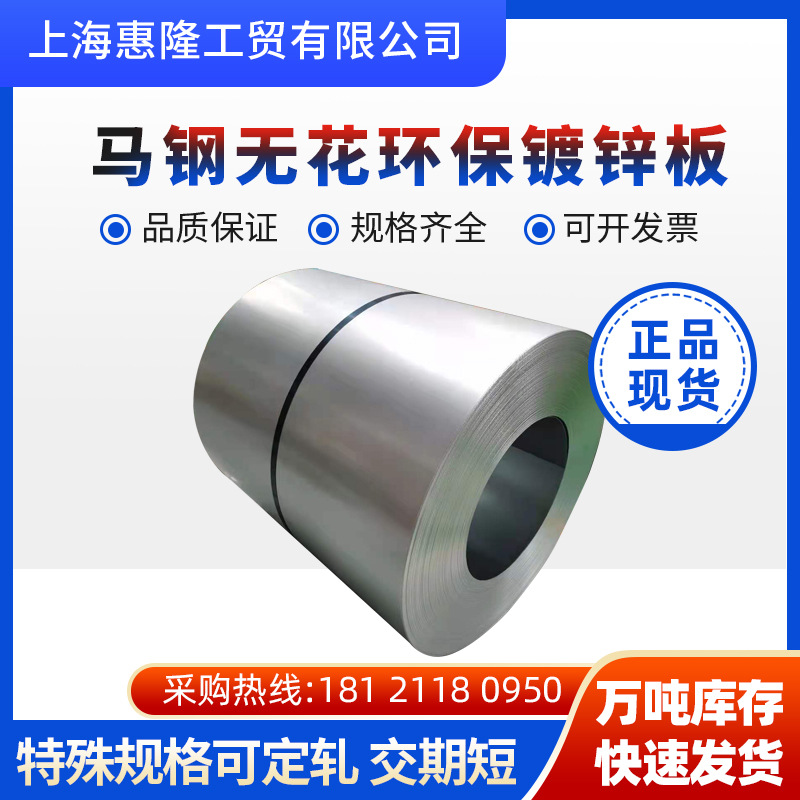 马钢耐指纹宝钢无铬高锌层钝化无花镀锌板DX51D-Z120耐指纹镀锌板
