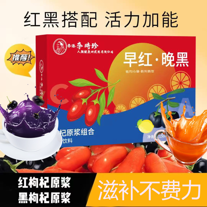 早黑晚红枸杞原浆厂家现货秒发支持一件代发批发鲜果枸杞原浆果汁|undefined