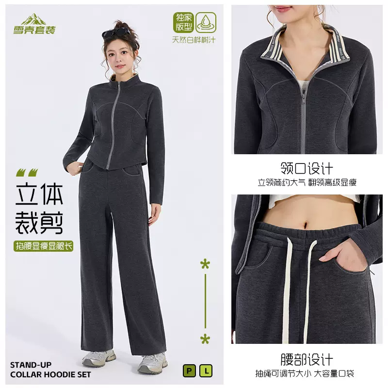 桦树汁雪壳衣休闲运动套装女2025秋冬季时尚拉链保暖阔腿裤两件套