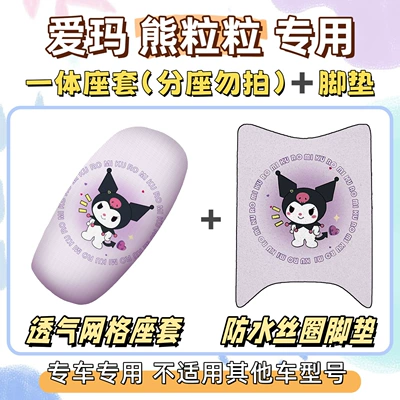 Electric vehicle foot mat — waterproof foot mat - emma-bear-breathable-set-yb-culomi-purple-exclusively-for-emma-lunabearlet