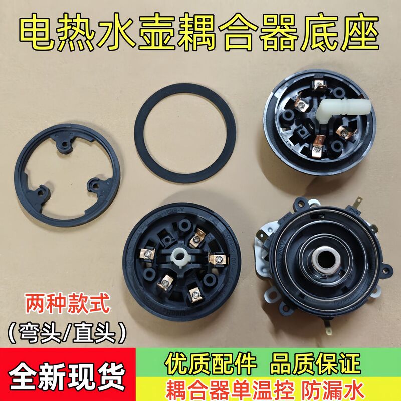 Ksd888 Black Thermostat Coupler with Anti-Leakage Core for Automatic Bottom-Loading Water Electric Tea Stove