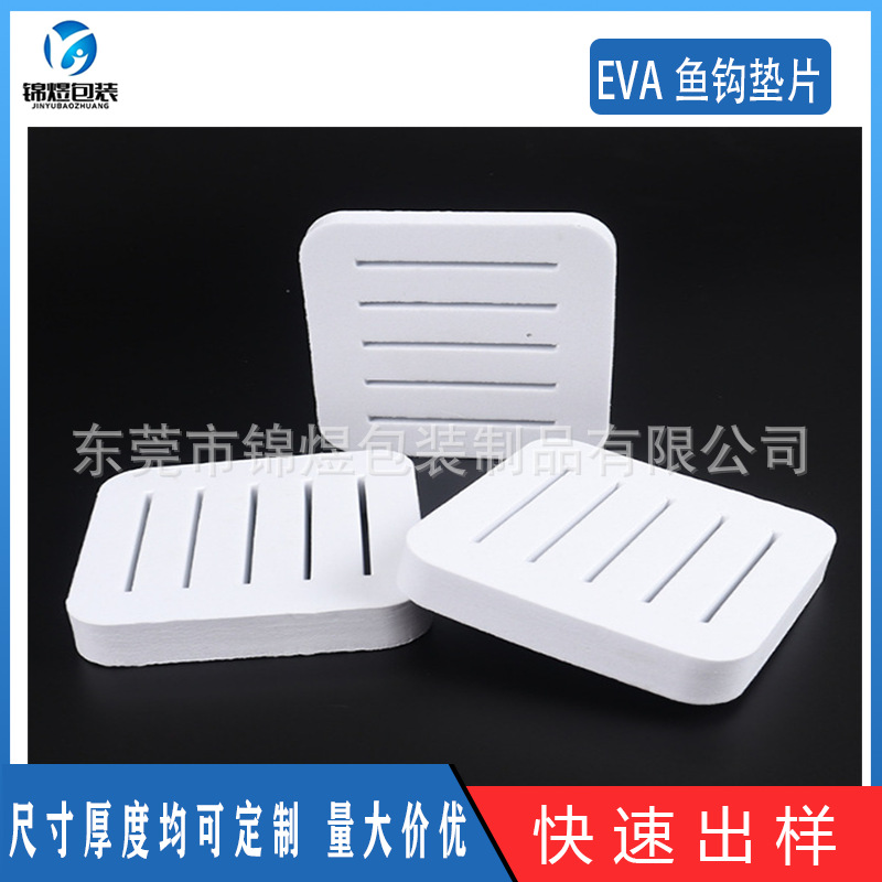 厂家现货路亚收纳盒垫片带胶EVA泡沫鱼钩盒垫片 白色泡棉方形垫片