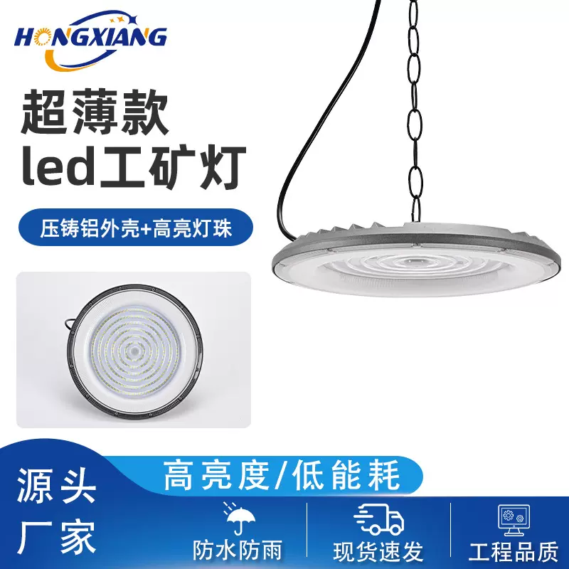 led飞碟灯超薄款商业照明工矿灯高棚高亮照明灯具工业照明灯批发