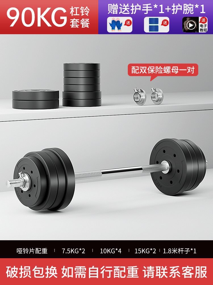 90kg 바벨 [ 1.8m 스테인레스 바벨바 + 스테인레스 너트 + 보호장비 ]