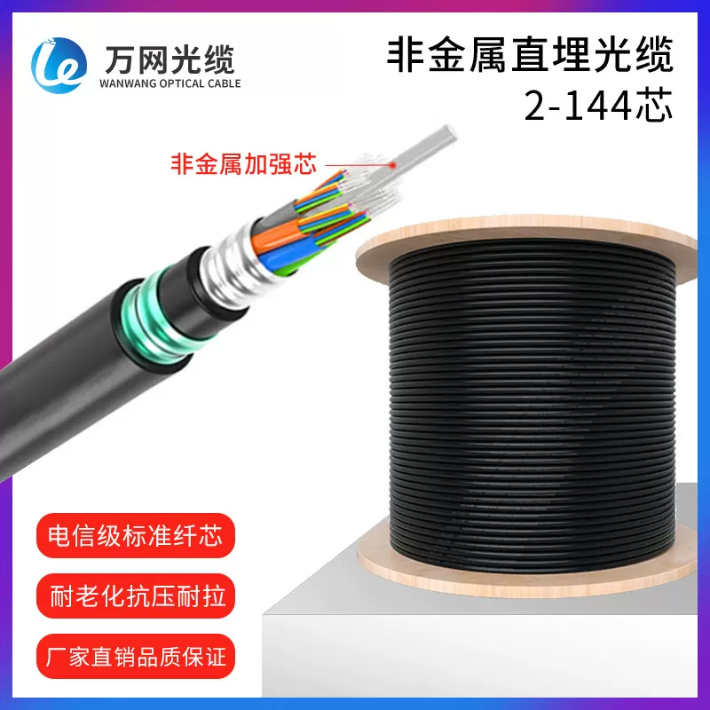 供应GYFTA53光缆非金属铠装光缆直埋光缆室外通信光纤线厂家直销
