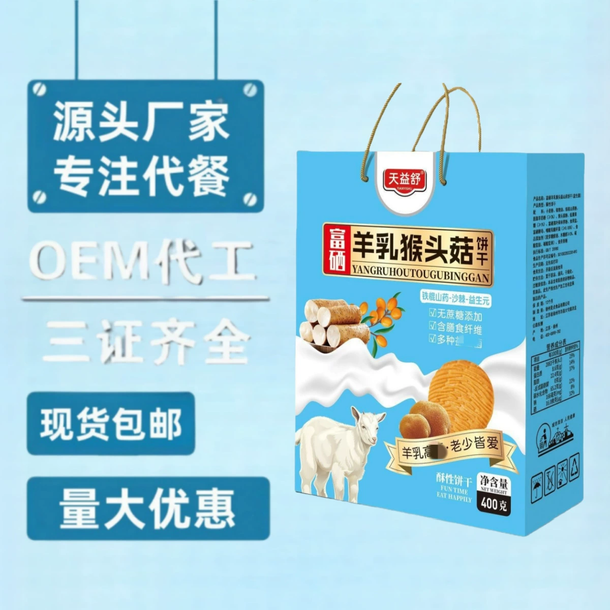 Прямые продажи с фабрики, козье молоко, гериксий, облепиховое печенье, 400 г, цельнозерновое печенье, подарочная коробка, индивидуальная упаковка, подарки, бесплатная доставка