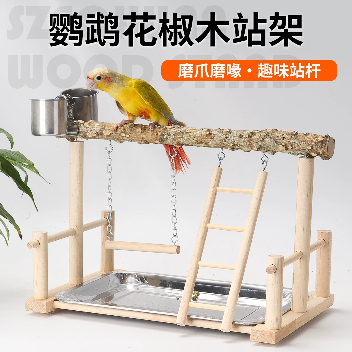 Интерактивная подставка для браслета из цельного дерева с перцем, подставка для шлифовки когтей попугая, деревянная подставка для птиц, подставка для пионов, лестница, тигровая кожа