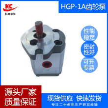 科昌HGP-1A 油泵微型齿轮泵高压 厂家直销正品现货台湾新鸿型标准