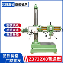 Z3732X8普通型万向摇臂钻床手动变速电动升降金属钻孔加工设备