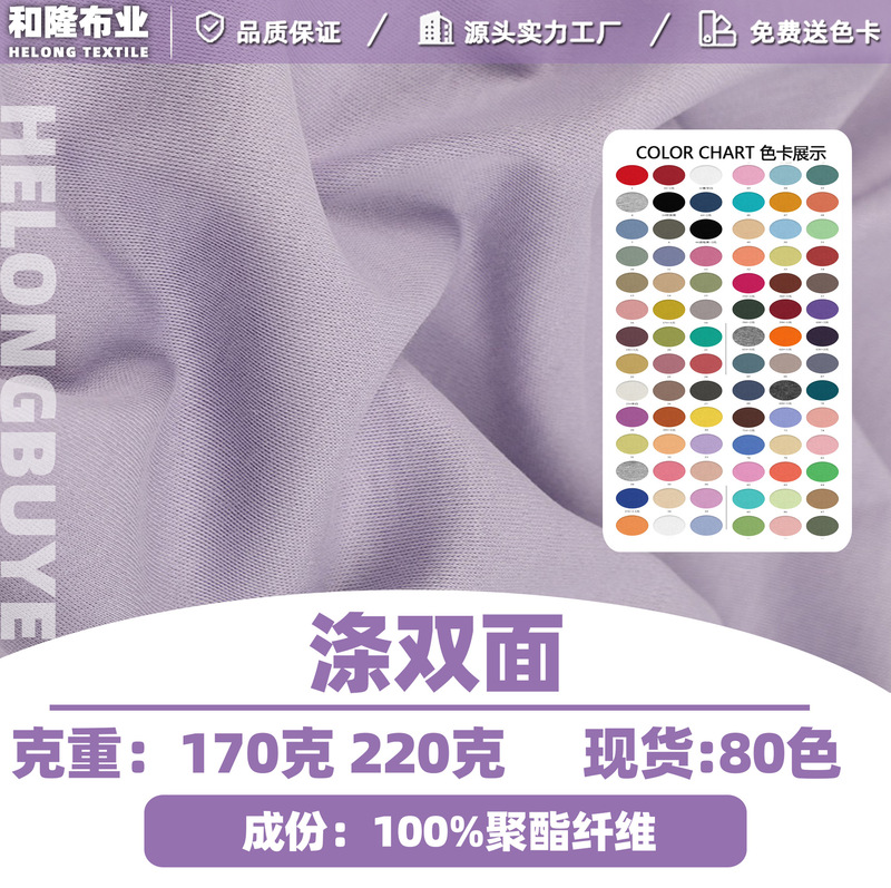 Full Polyester Double-Sided Plain Jersey Double-Sided Cotton Wool Fabric Pure Polyester Knitted Fabric Double-Sided Cotton Wool Fabric Combed Double-Sided Knitted Fabric