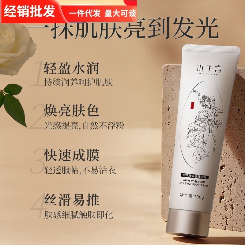 木子言身体素颜霜买一送一防水防汗一抹提亮持久留香润肤|undefined