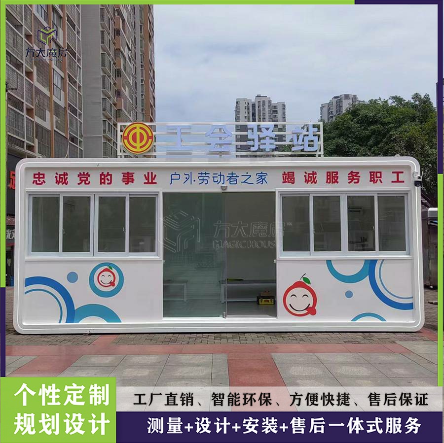 工会驿站社区公园服务志愿驿站书吧茶吧休息亭预制房集装箱接待室