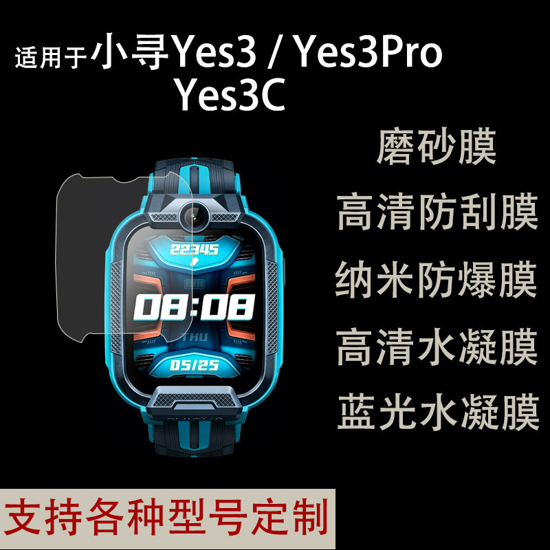 Suitable for Xiaoxun Children's Phone Watch Yes3 Protective Film Yes3C Explosion-Proof Frosted Hydrogel Film Xiaoxun Yes3Pro