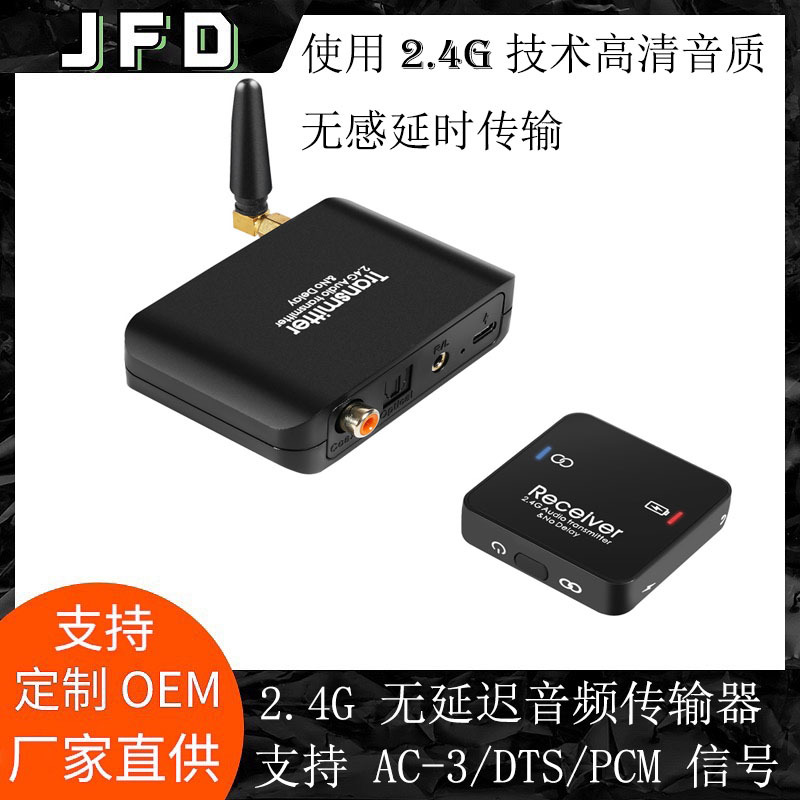 2.4G无延迟音频传输器50米无线音频发射器接收器光纤同轴音频传输