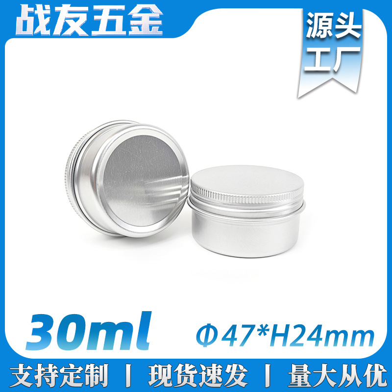 30ml金属铝盒47*24mm螺纹银色30g克圆形首饰霜膏蜡烛化妆品包装盒
