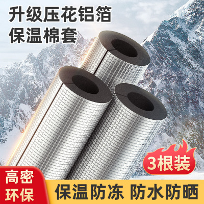 outdoor Water pipe Antifreeze air conditioner pipe The Conduit smart cover Cotton insulation smart cover aluminum foil Tube sets