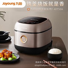 九阳电饭煲铁釜内胆4升家用电饭锅钢化智能预约F-40T50A礼品批发