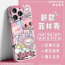 拉布布适苹果16promax手机壳iPhone15/14pro苹果13/16plus卡通