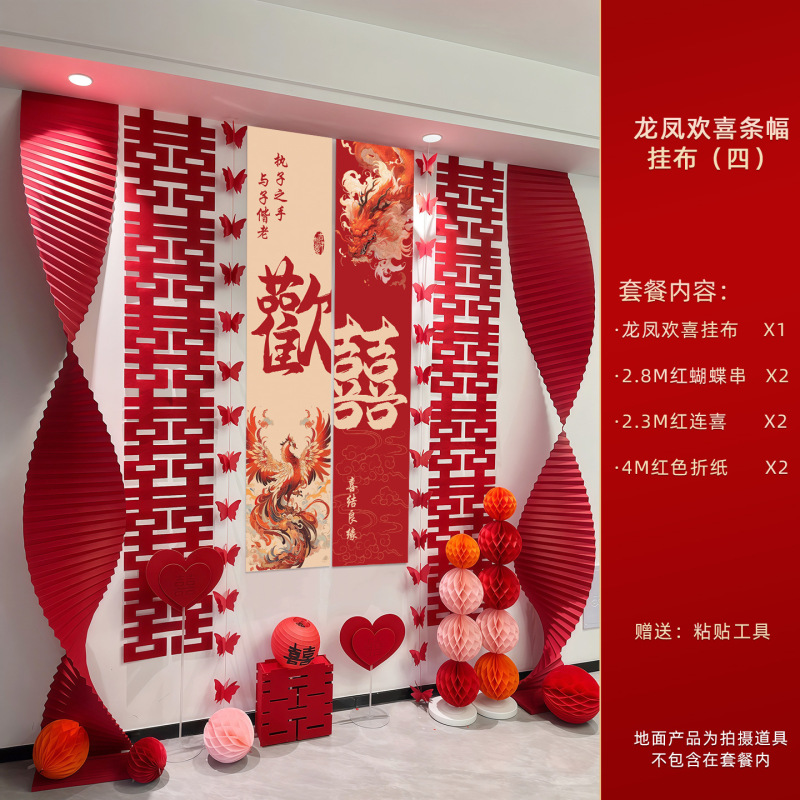 床头沙发背景墙女方男方卧室房间结婚礼婚房装饰布置喜字拉花套装|undefined
