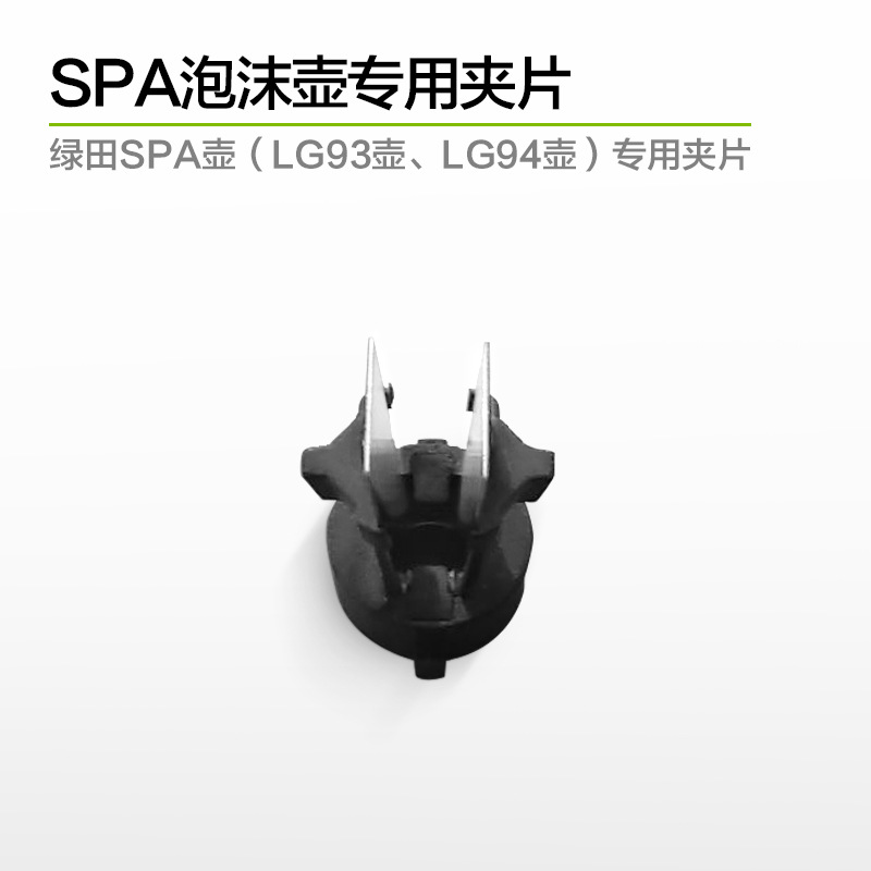 SPA 폼 포트용 특수 클립