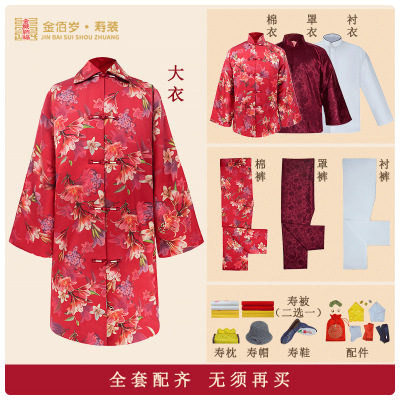 金佰岁寿衣唐装女全套女士七件套寿服送老衣白事殡葬用品寿装|ru
