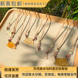 天然玛瑙直播货源高冰马料莲花吊坠花挂件玉髓锁骨链编织设计项链