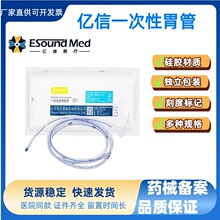 亿信一次性胃管流食鼻饲管经鼻喂养管硅胶胃管30天留置有无导丝