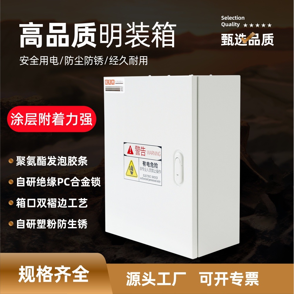 厂家供应明装动力箱室内基业箱配电箱挂墙控制箱工程电箱