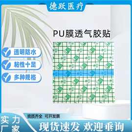 唐健医用pu膜防水贴肚脐穴位贴膏药贴空白贴药膏固定贴伤口贴洗澡