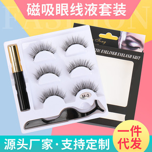 Factory Wholesale New Magnetic Eyeliner Liquid False Eyelashes Set Three Pairs of Glue-Free Magnetic Eyelashes
