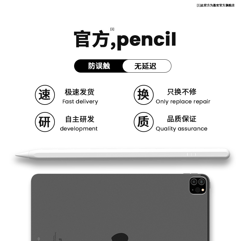 apple pencil電容筆ipad蘋果筆適用于蘋果掌上電腦防誤觸傾斜壓感