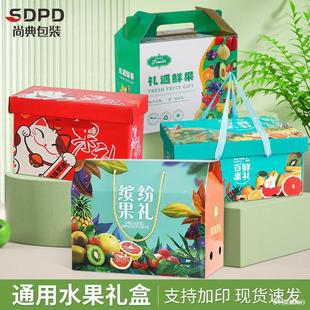 Fruit Universal Gift Box Grape Packaging Box Carton Empty Box Large 5-7.5kg Gift Giving High-End Ready Stock