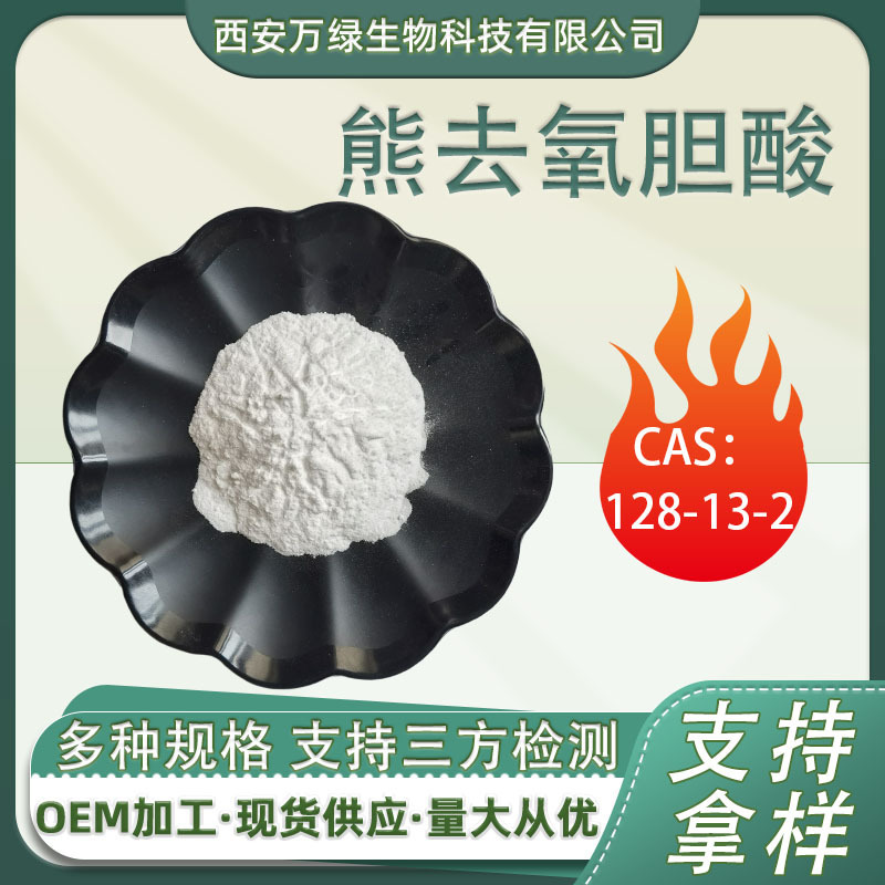 Bear Oxygen Choline Acid 128-13-2 Bear Deoxygen Choline Acid Usodeoxycholic Acid Hydroxyapatyl Choline Acid Bear Oxygen Choline Acid 128-13-2 Bear Deoxygen Choline Acid Usodeoxycholic Acid Hydroxyapatyl Choline Acid
