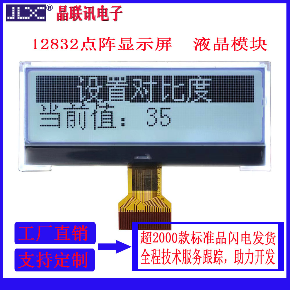 液晶屏JLX03703BN单色屏12832点阵屏LCD显示屏黑白显示屏液晶模块