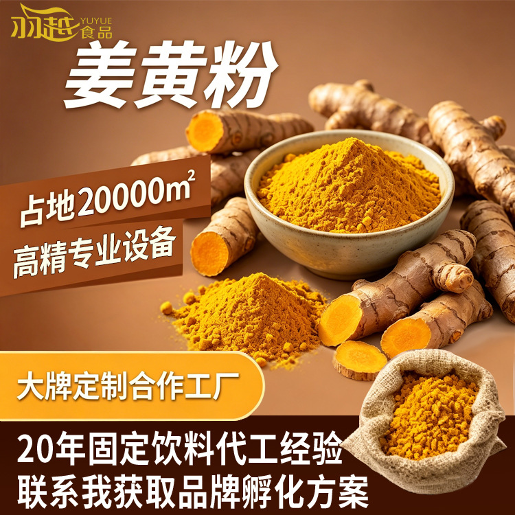 羽越姜黄粉预包装现货批发食用咖喱烘焙调味原料香辛料1公斤起批