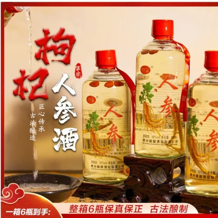 厂家厂家批发东北长白山人参枸杞酒52度浓香型粮食滋补酒家用代发