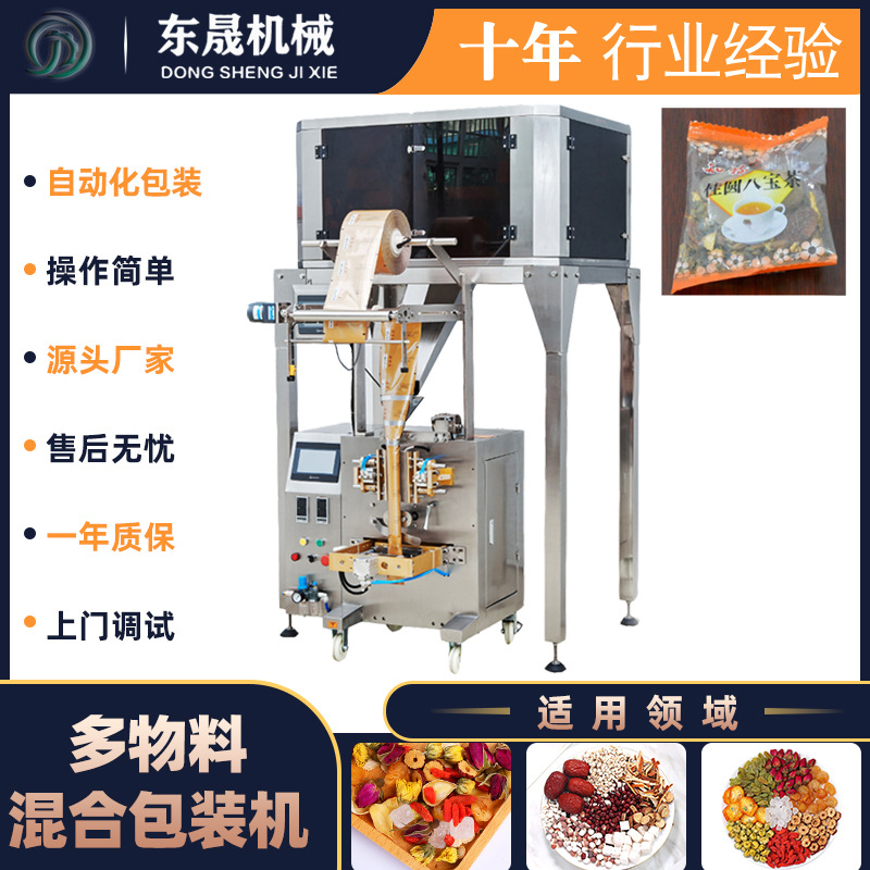 混合颗粒袋装包装机 八宝粥散装颗粒称重包装机 五谷杂粮包装设备