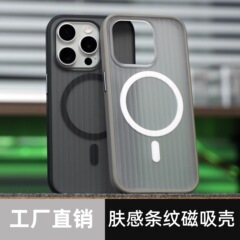 iPhone17ProMaxに適した肌触りの良いストライプ柄スマホケース、波型磁気吸着マット仕上げ、Apple16用耐衝撃保護ケース