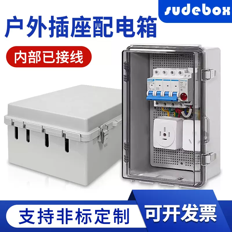 户外露天电瓶汽车充电桩箱带锁排插防水盒防雨防盗移动插座电源盒